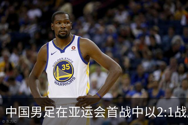 中国男足在亚运会首战中以2:1战胜朝鲜队，展现强劲实力！